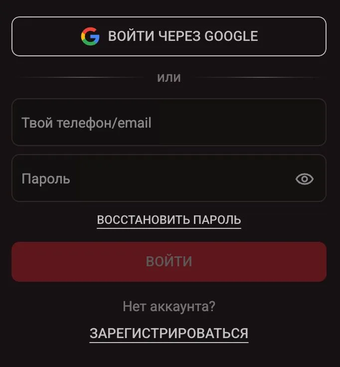 Экран входа в аккаунт: авторизация через Google, телефон или email
