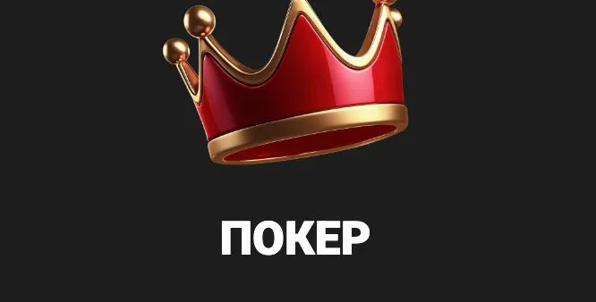 Покерный раздел приложения с турнирами и кэш-столами