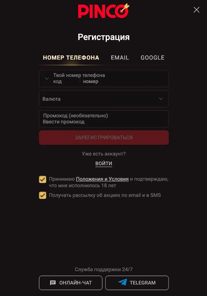 Форма регистрации в мобильном приложении: телефон, email или Google